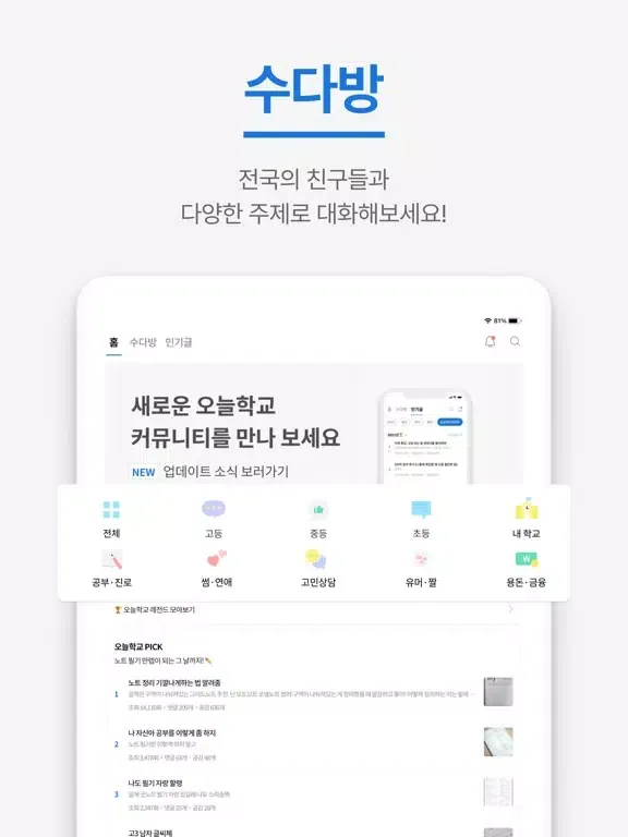 Tangkapan skrin 오늘학교 - 초중고 자동 시간표 iPad 