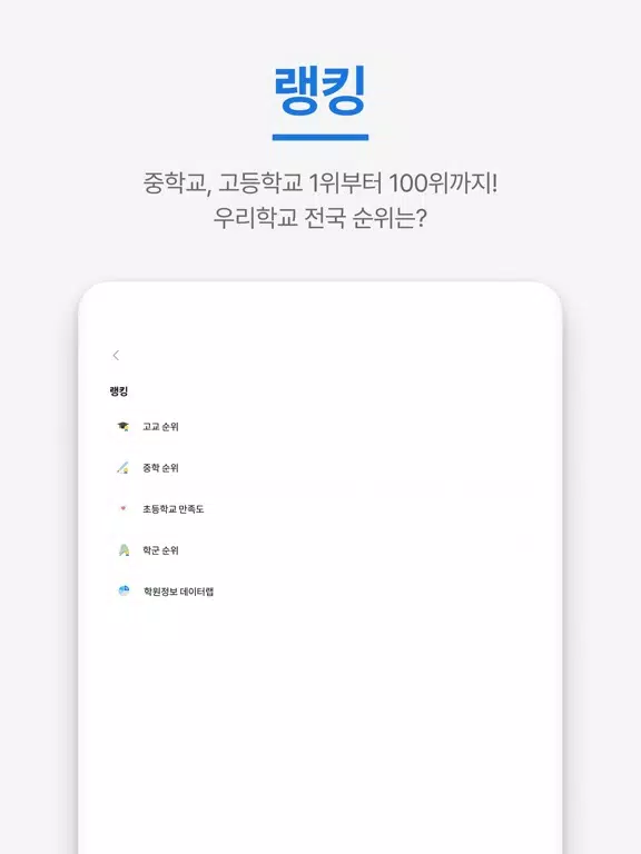 오늘학교 - 초중고 자동 시간표 iPad  Ekran Görüntüleri