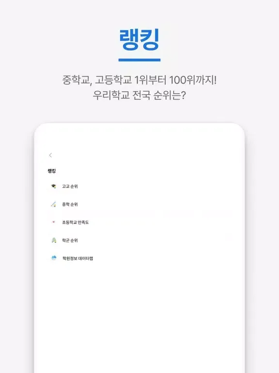 Tangkapan skrin 오늘학교 - 초중고 자동 시간표 iPad 