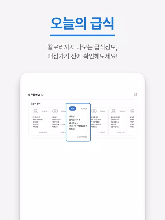 오늘학교 - 초중고 자동 시간표 iPad  Ekran Görüntüleri