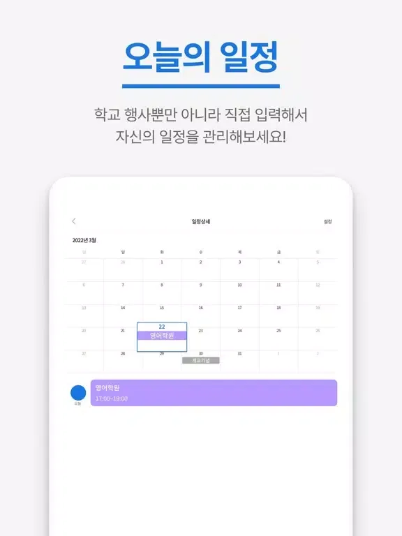 Tangkapan skrin 오늘학교 - 초중고 자동 시간표 iPad 