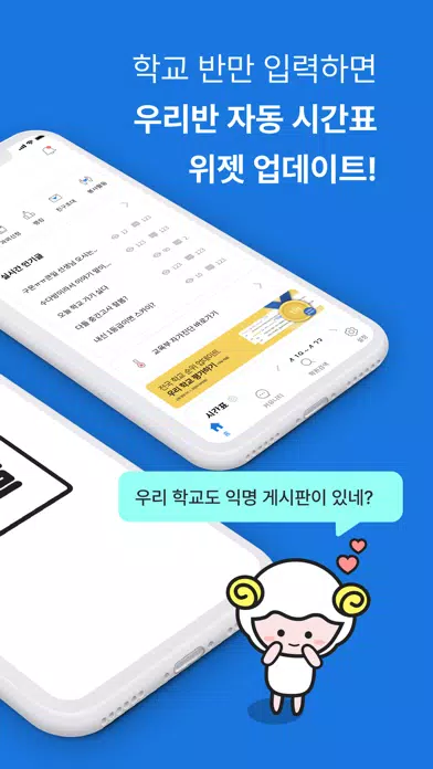 오늘학교 - 초중고 자동 시간표 Ekran Görüntüleri