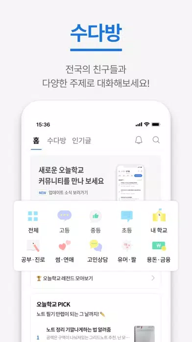 오늘학교 - 초중고 자동 시간표 Ekran Görüntüleri