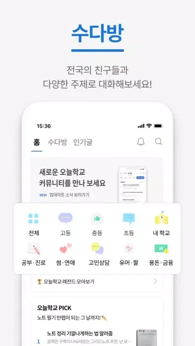 Tangkapan skrin 오늘학교 - 초중고 자동 시간표