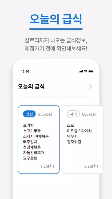 오늘학교 - 초중고 자동 시간표 Ekran Görüntüleri
