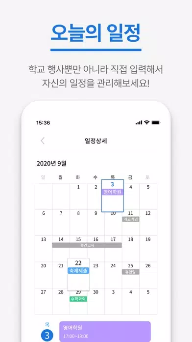 오늘학교 - 초중고 자동 시간표 Ekran Görüntüleri