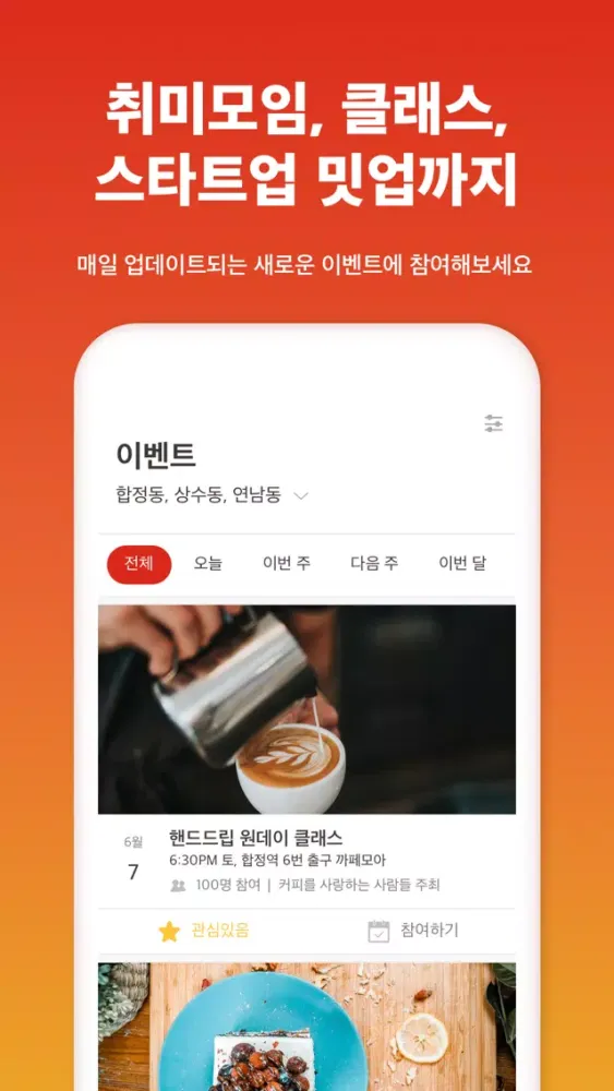 모아 - 대한민국 대표모임應用截圖