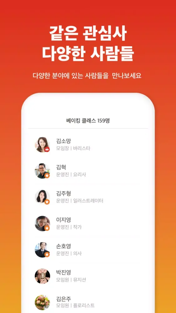 모아 - 대한민국 대표모임應用截圖