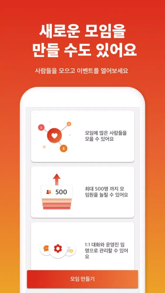 모아 - 대한민국 대표모임應用截圖