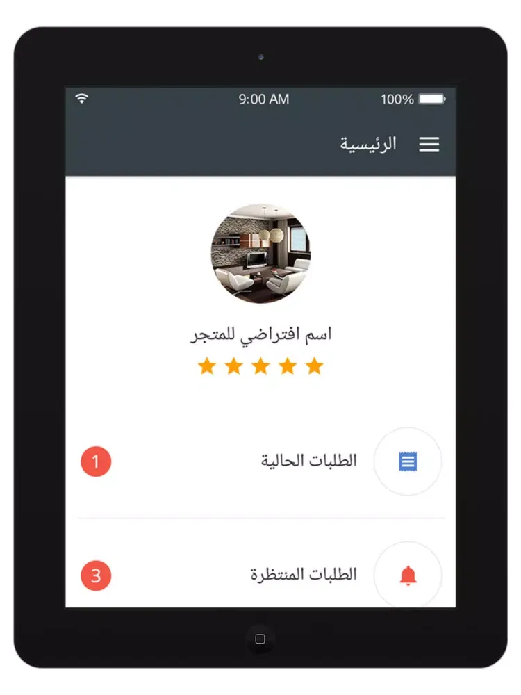 تصاویر الچبرة متجر iPad 