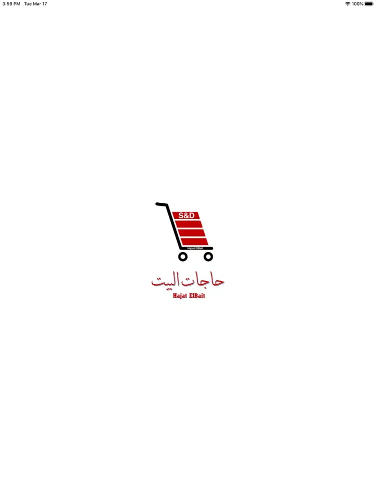 hajat El Bait delegate iPad 应用截图