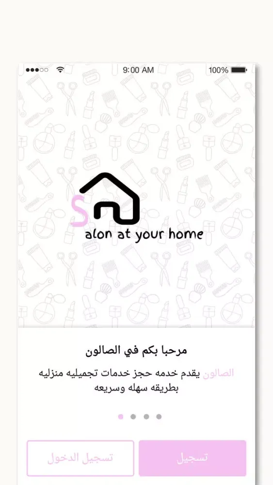 الصالون - Alsalon スクリーンショット