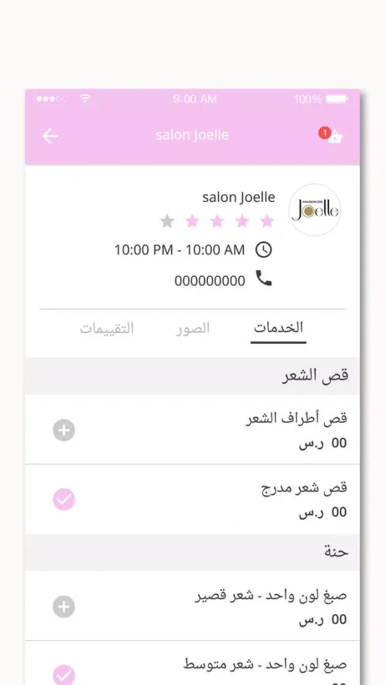 الصالون - Alsalon スクリーンショット