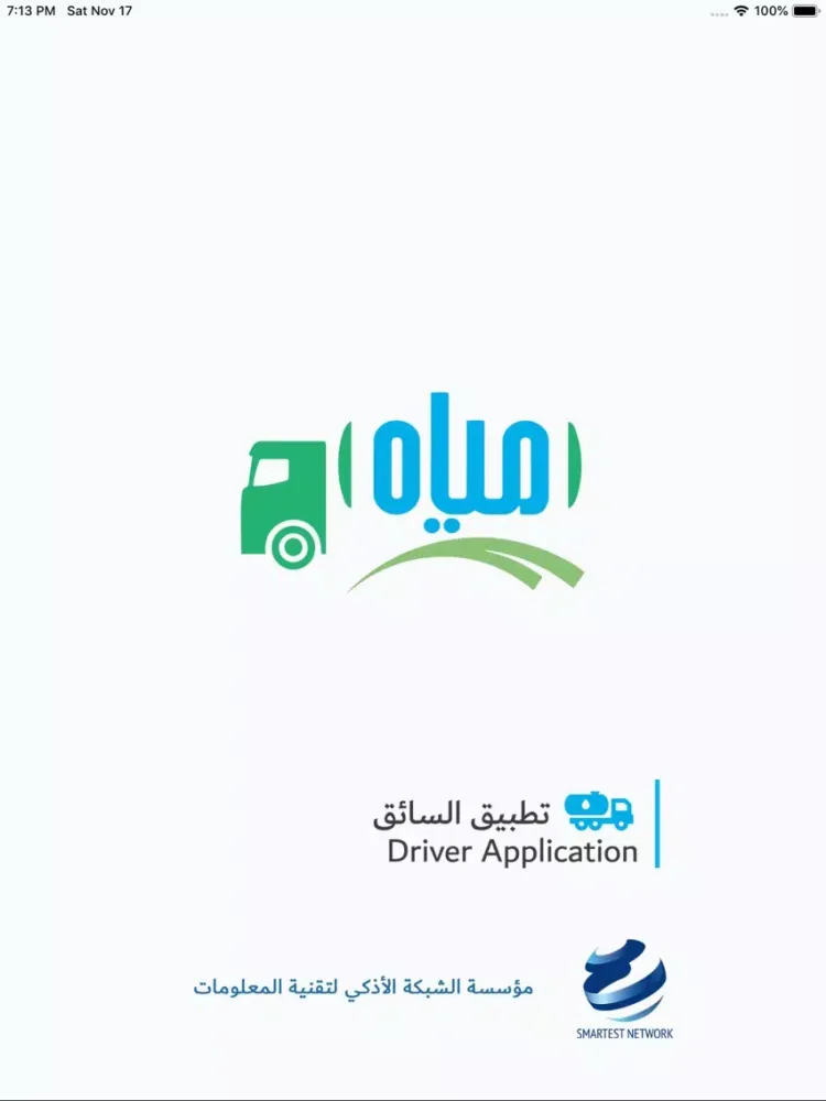 Tangkapan layar مياه - سائق iPad 