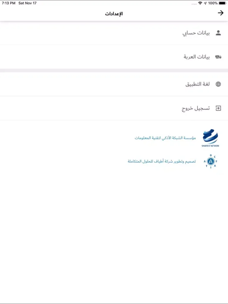 Tangkapan layar مياه - سائق iPad 