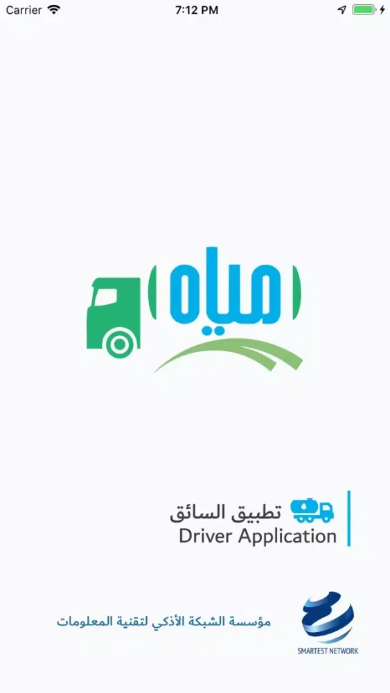 Tangkapan layar مياه - سائق