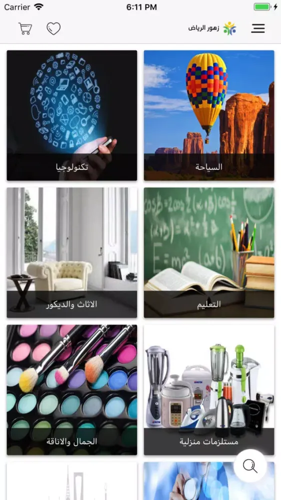 زهور الرياض স্ক্রিনশট