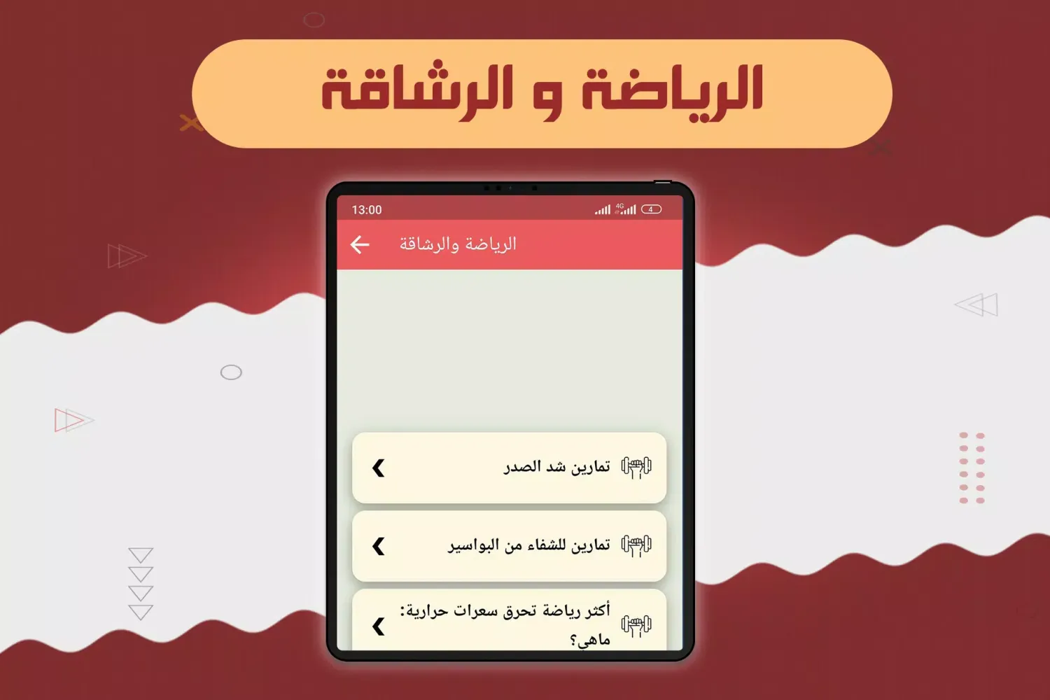 رجيم تنحيف كل الجسم Screenshots