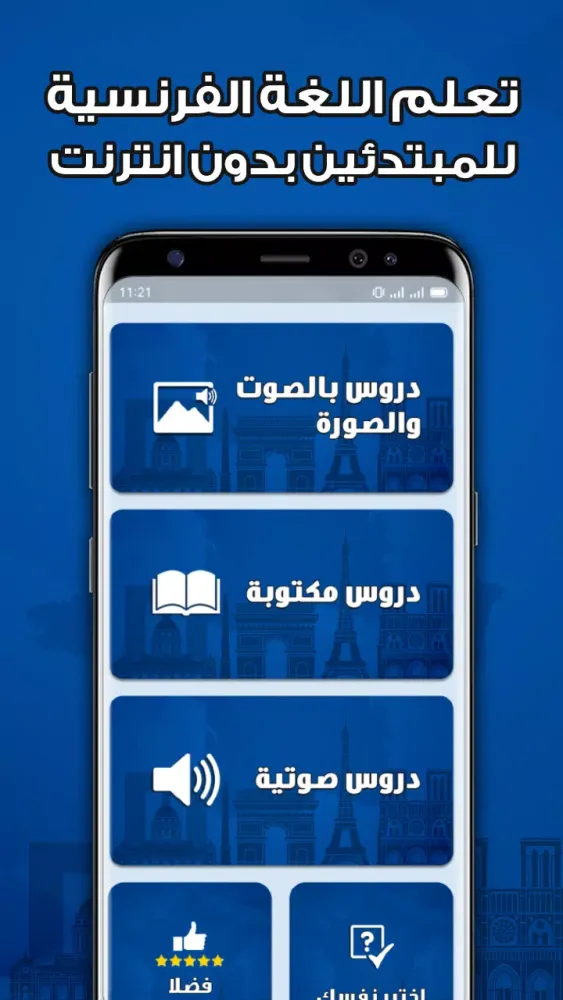 Captures d'écran de تعلم اللغة الفرنسية من الصفر