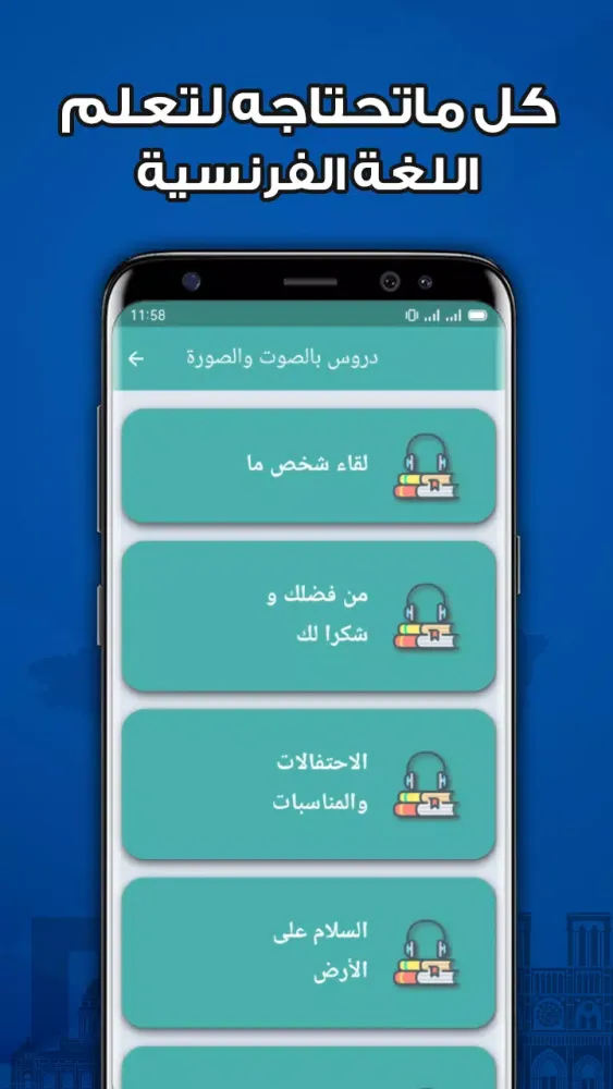 Captures d'écran de تعلم اللغة الفرنسية من الصفر