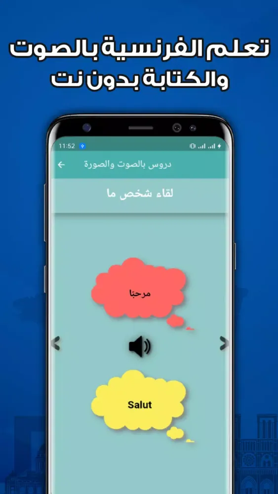Captures d'écran de تعلم اللغة الفرنسية من الصفر