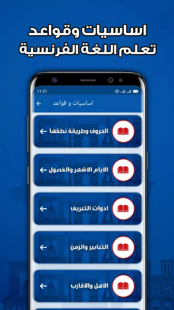 Captures d'écran de تعلم اللغة الفرنسية من الصفر