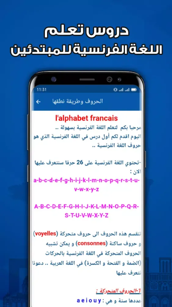 Captures d'écran de تعلم اللغة الفرنسية من الصفر