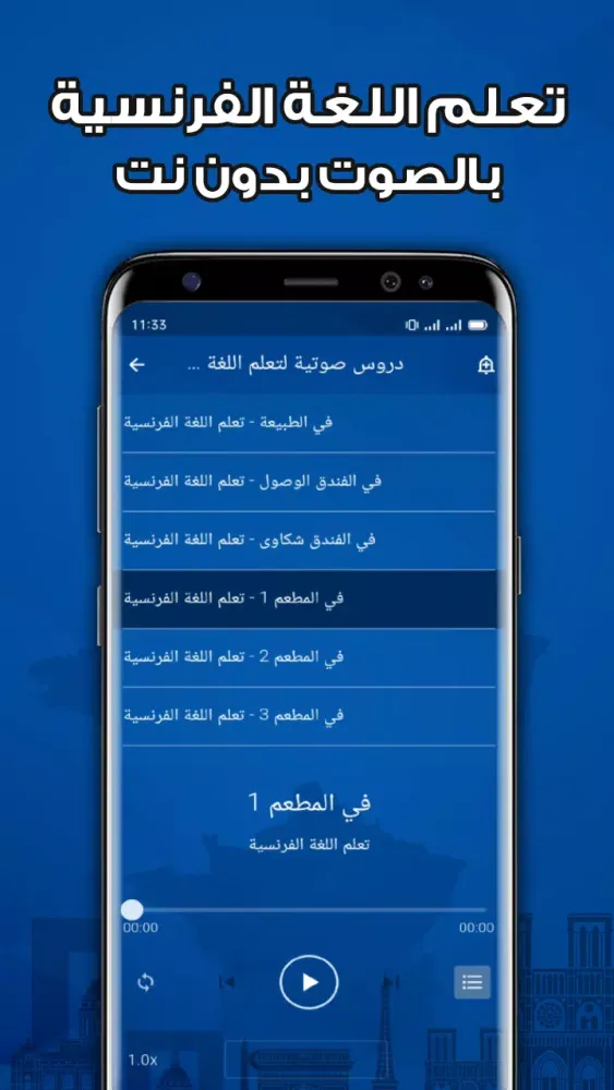 Captures d'écran de تعلم اللغة الفرنسية من الصفر