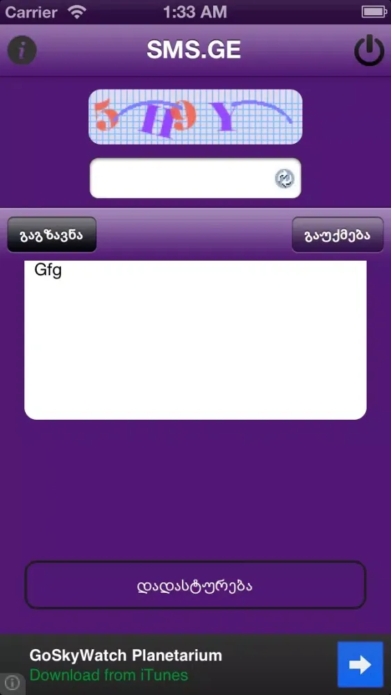 SMS.GE Screenshots