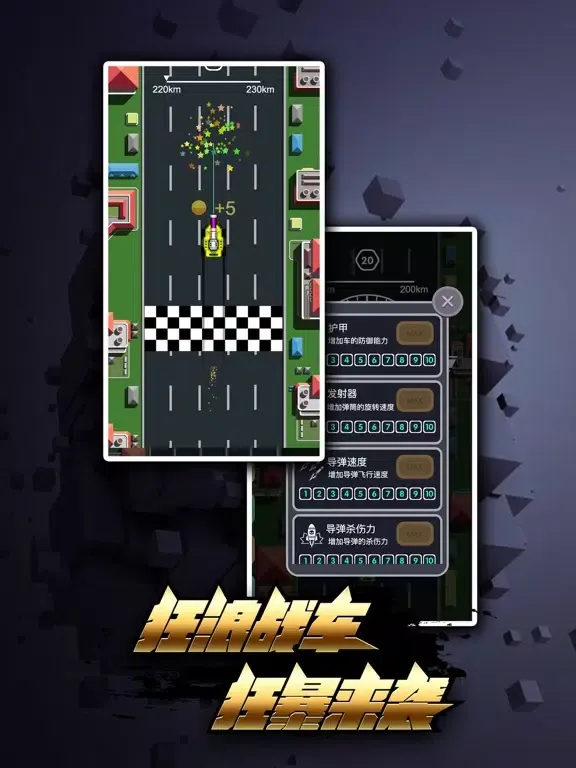 Ảnh chụp màn hình của 狂浪战车 iPad 