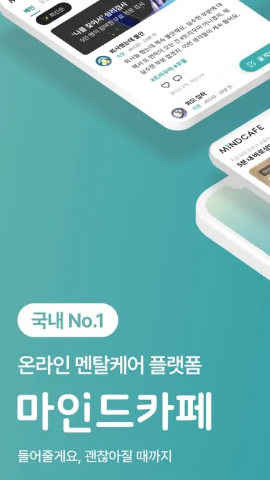 Screenshot di 마인드카페 - 심리상담 & 마음 치유 플랫폼