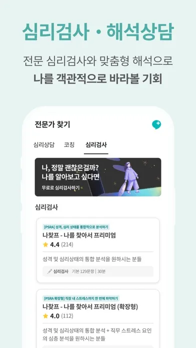 Screenshot di 마인드카페 - 심리상담 & 마음 치유 플랫폼