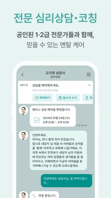 Screenshot di 마인드카페 - 심리상담 & 마음 치유 플랫폼