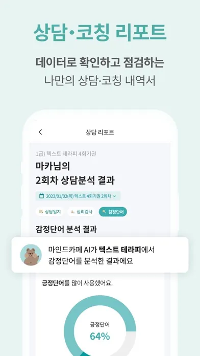 Screenshot di 마인드카페 - 심리상담 & 마음 치유 플랫폼