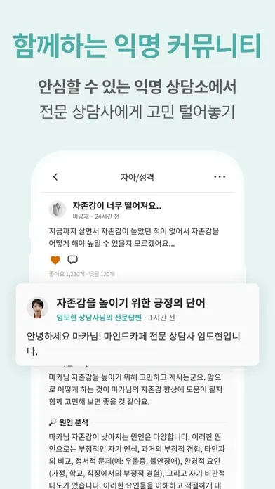 Screenshot di 마인드카페 - 심리상담 & 마음 치유 플랫폼