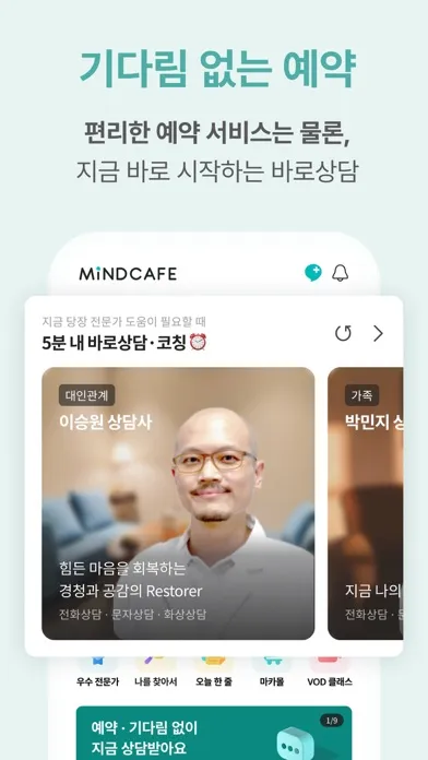 Screenshot di 마인드카페 - 심리상담 & 마음 치유 플랫폼