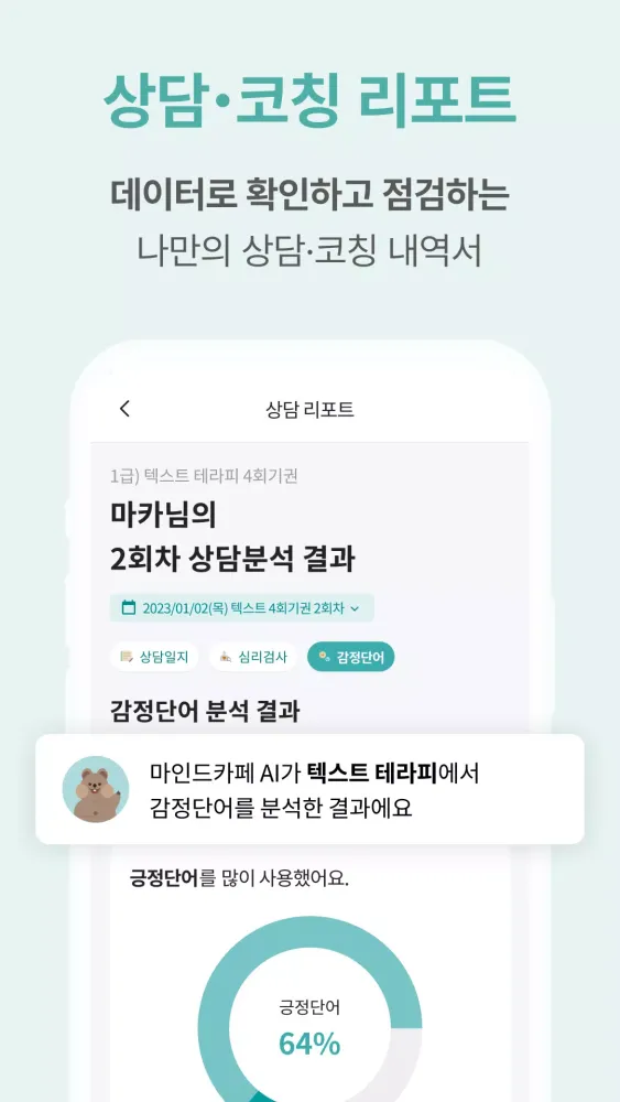 마인드카페应用截图