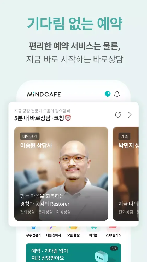마인드카페应用截图