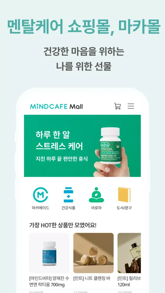 마인드카페应用截图
