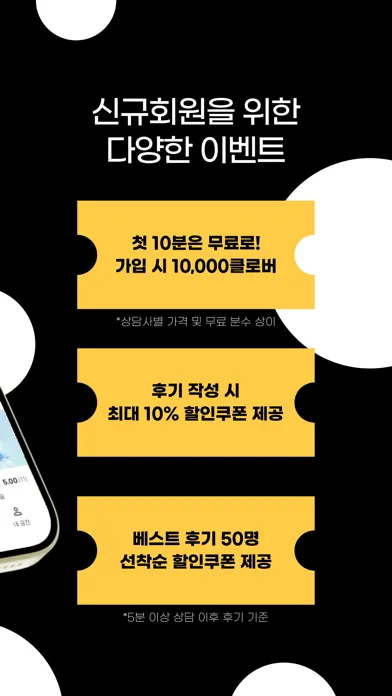 Ảnh chụp màn hình của 타로봄: 고민은 언제나 타로봄! 재회/연애전문 전화타로