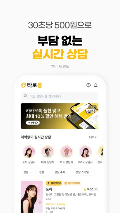 Ảnh chụp màn hình của 타로봄: 고민은 언제나 타로봄! 재회/연애전문 전화타로