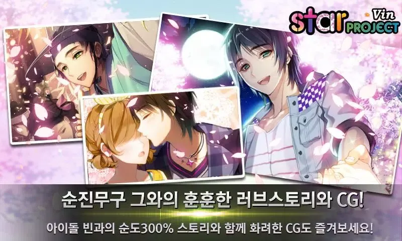 Скриншоты 스타프로젝트-빈