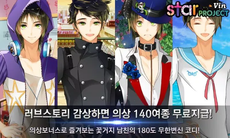 Скриншоты 스타프로젝트-빈