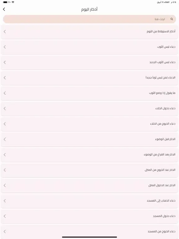 اذكار المسلم بدون انترنت 2023 iPad  स्क्रीनशॉट