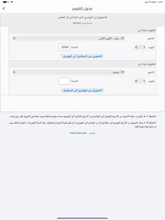 اذكار المسلم بدون انترنت 2023 iPad  स्क्रीनशॉट