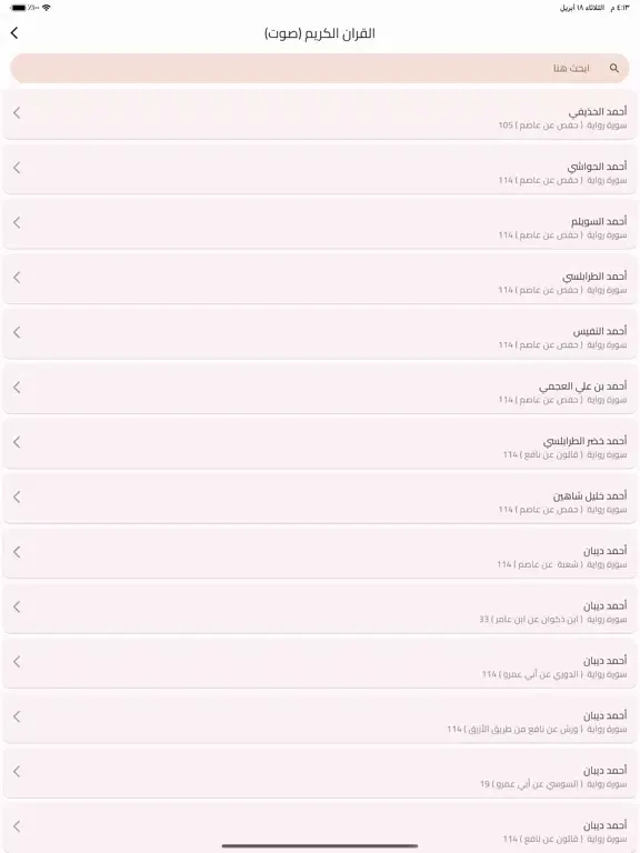 اذكار المسلم بدون انترنت 2023 iPad  स्क्रीनशॉट