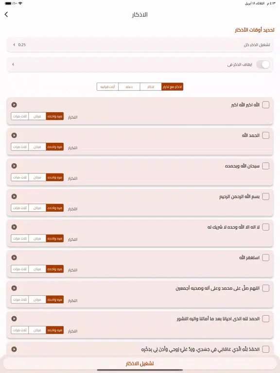 اذكار المسلم بدون انترنت 2023 iPad  स्क्रीनशॉट