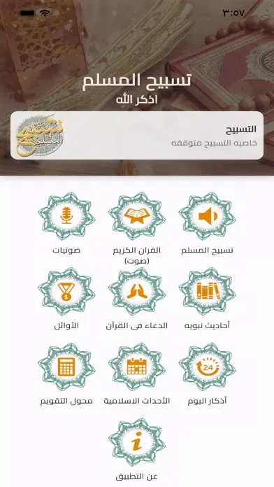 اذكار المسلم بدون انترنت 2023 स्क्रीनशॉट