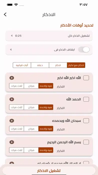 اذكار المسلم بدون انترنت 2023 स्क्रीनशॉट