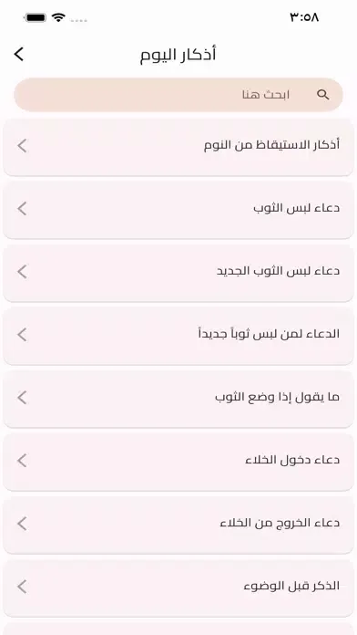 اذكار المسلم بدون انترنت 2023 स्क्रीनशॉट